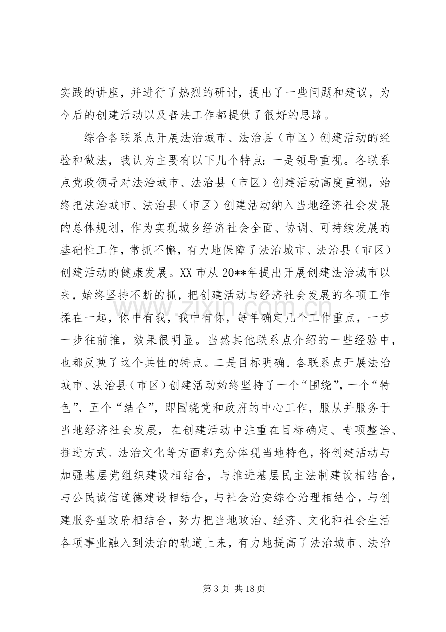 普法依法治理会领导讲话.docx_第3页