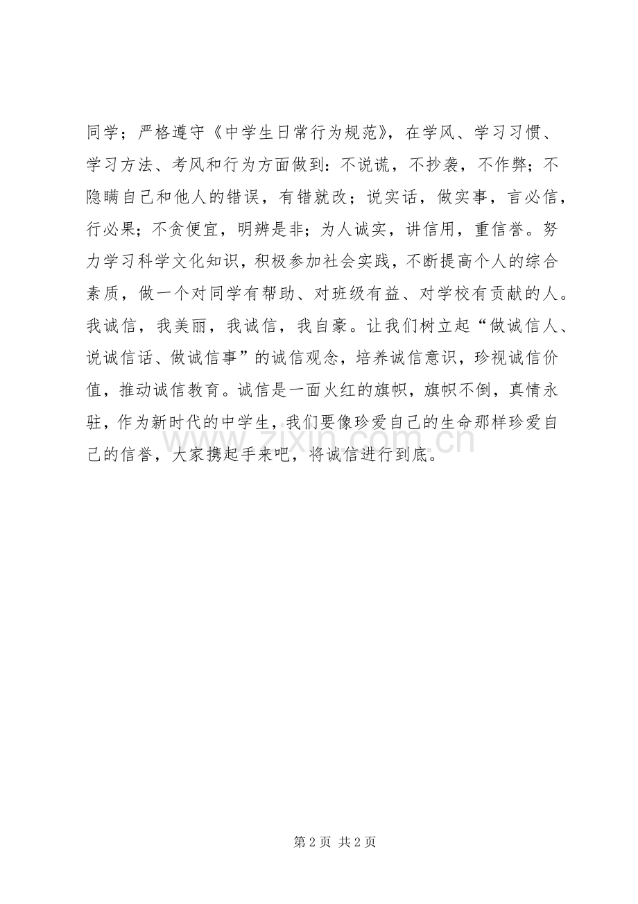 关于诚信的倡议书.docx_第2页