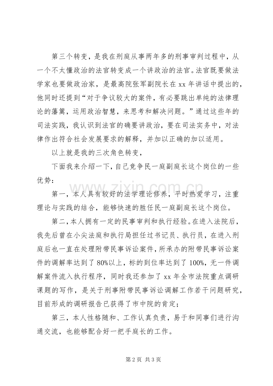 副庭长竞岗演讲稿.docx_第2页