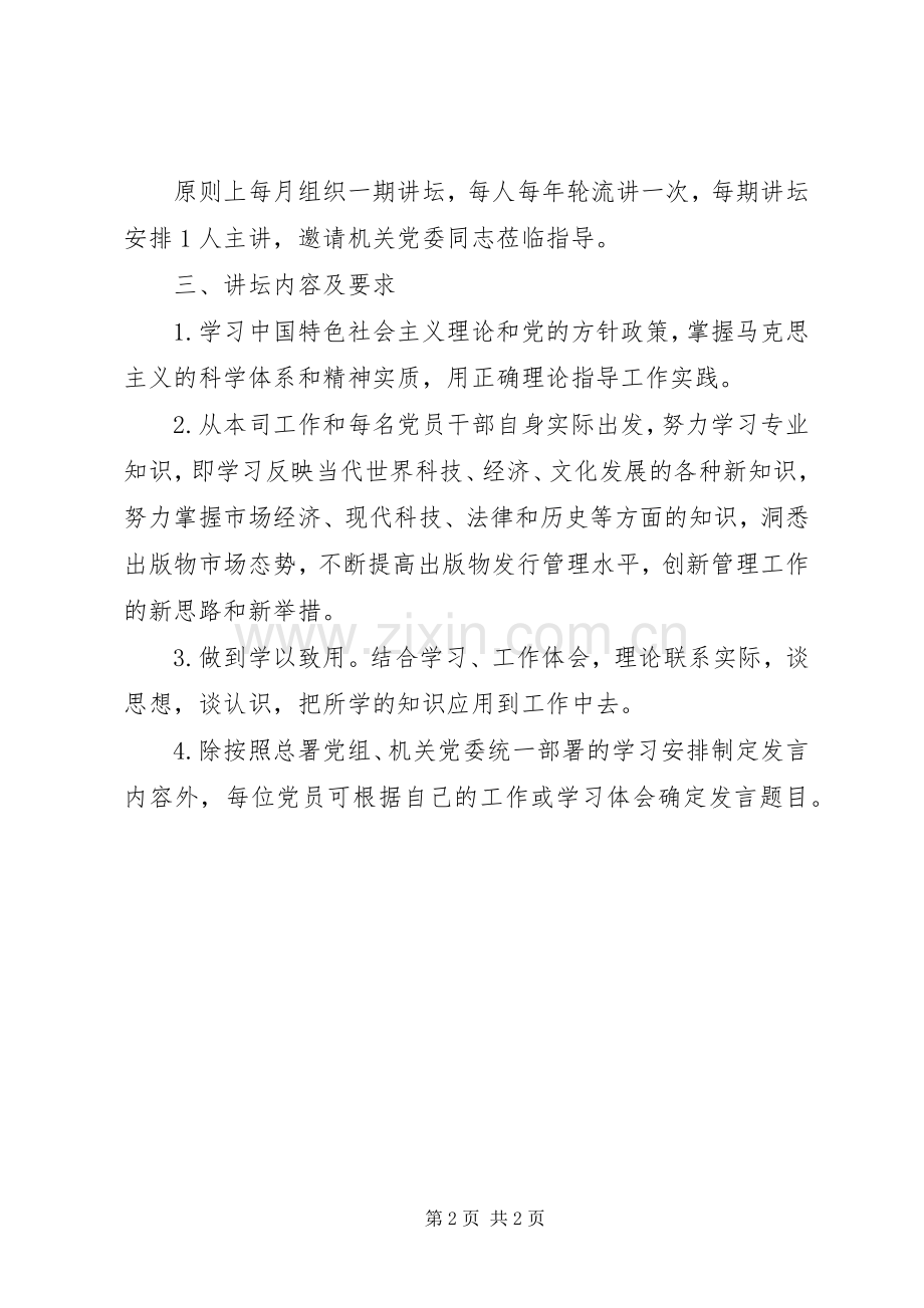 检察院“学习讲坛“实施方案.docx_第2页