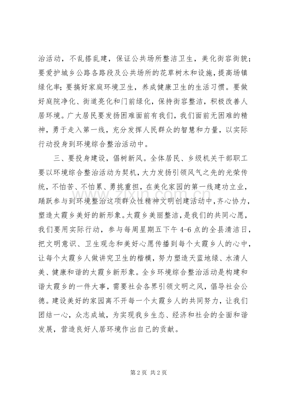 环境综合整治倡议书.docx_第2页