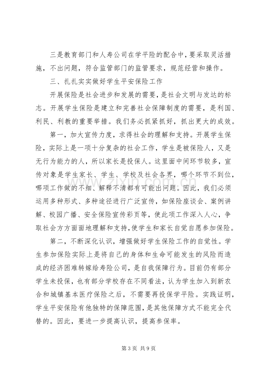 平安建设工作会议上讲话稿.docx_第3页