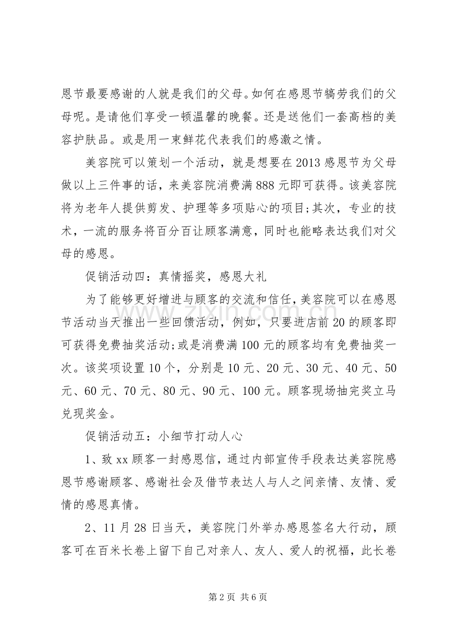 最吸引人的活动实施方案.docx_第2页