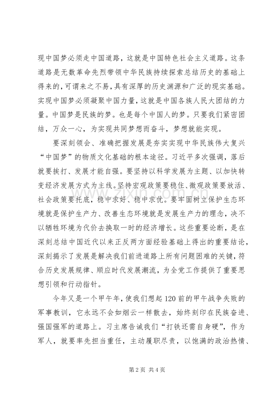 学习习主席讲话心得体会.docx_第2页