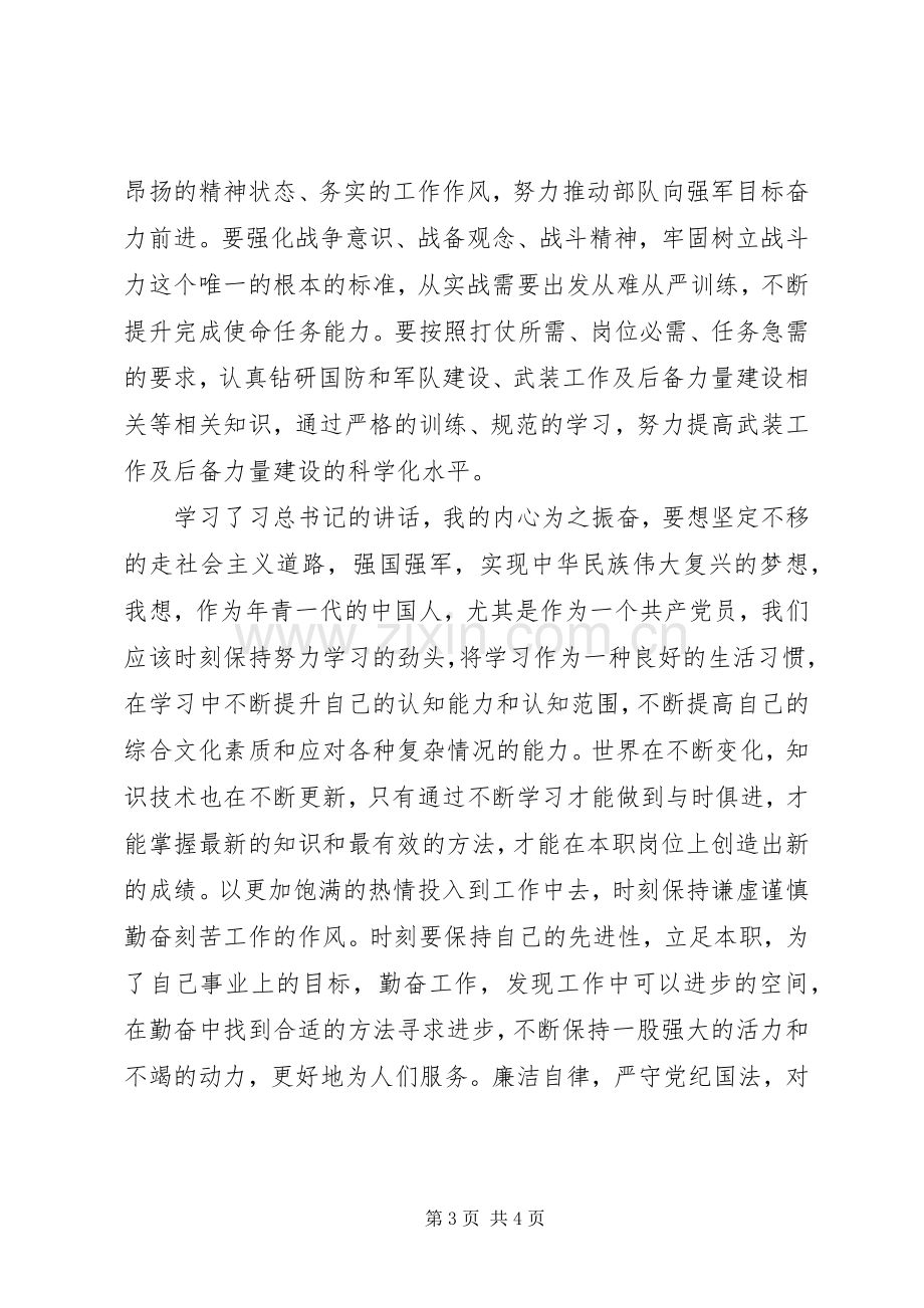 学习习主席讲话心得体会.docx_第3页