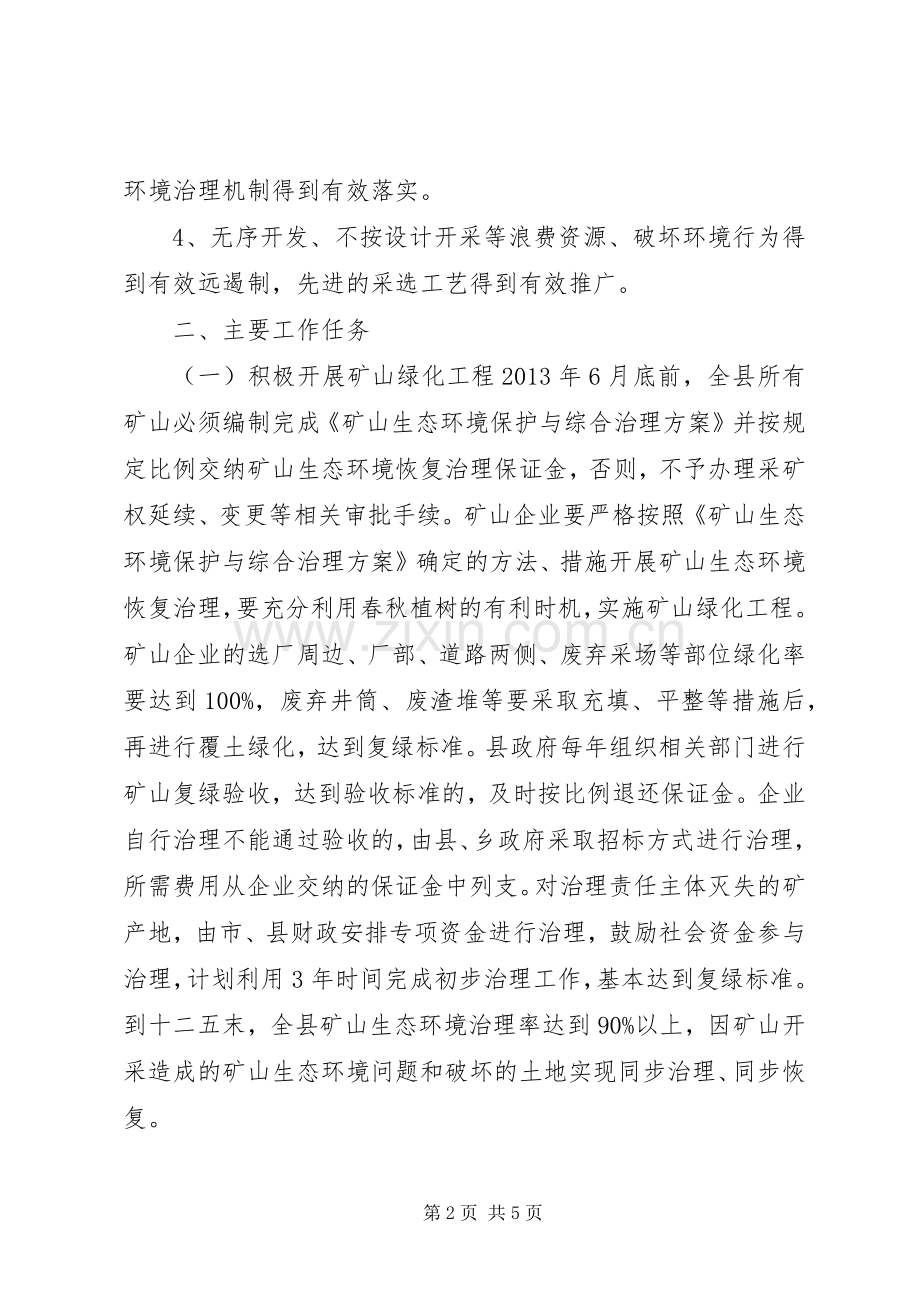 矿山复绿行动实施方案.docx_第2页