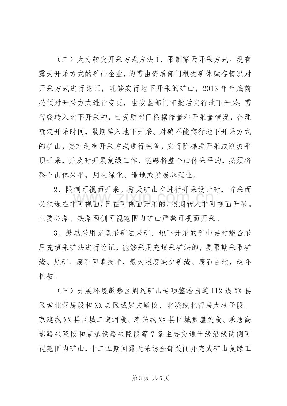 矿山复绿行动实施方案.docx_第3页