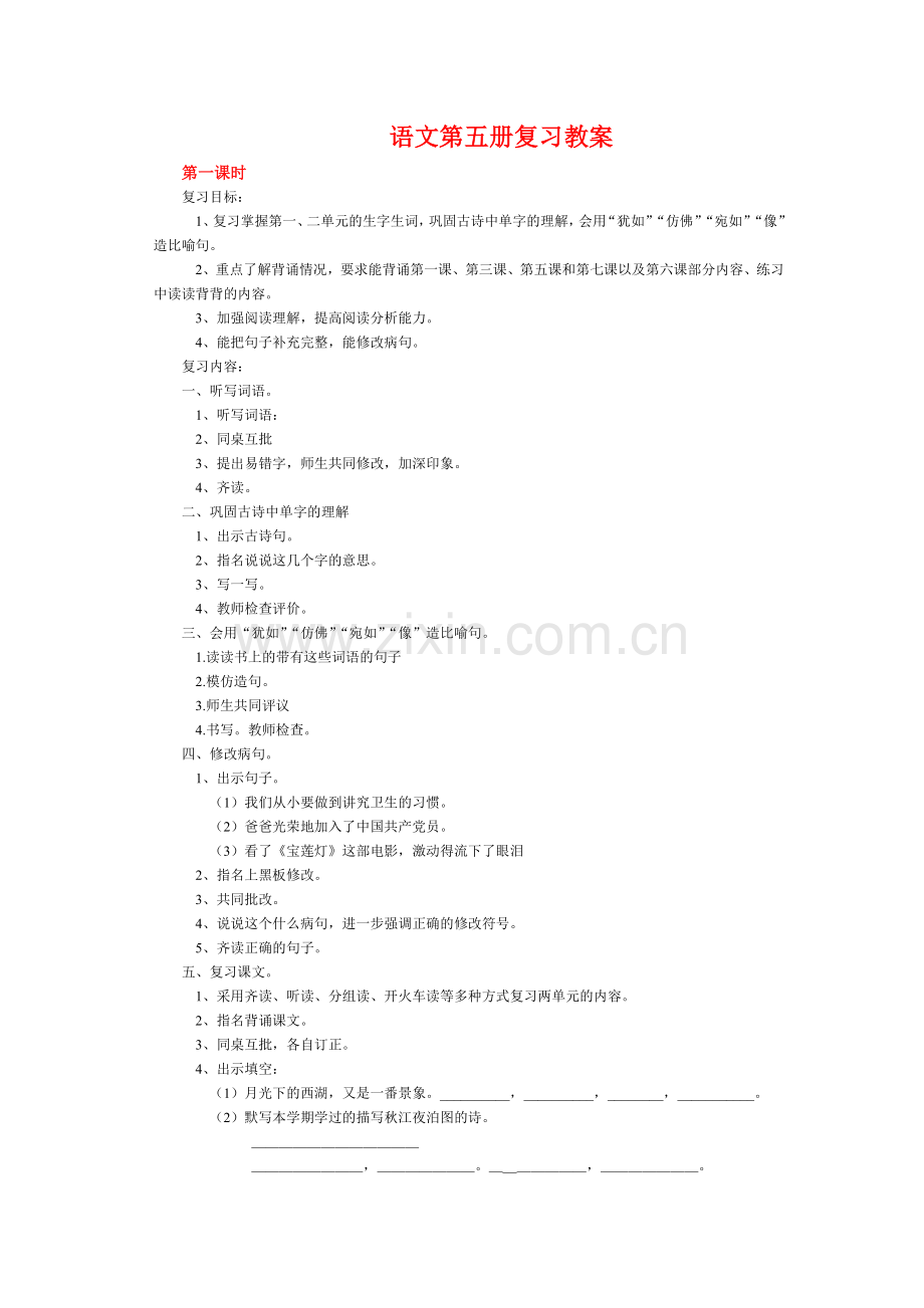 小学语文苏教版三年级上册语文复习教案.doc_第1页