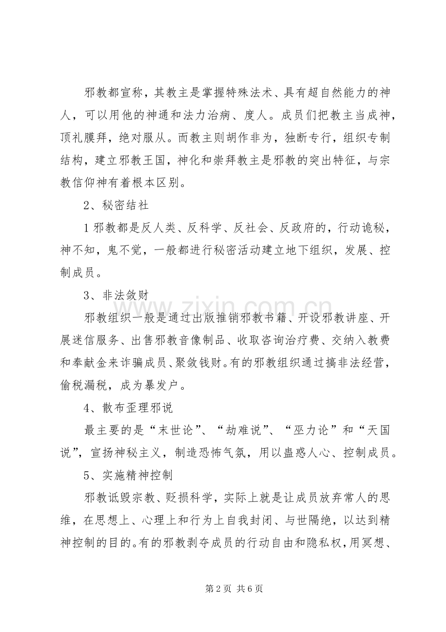 反邪教宣传教育讲话稿1.docx_第2页