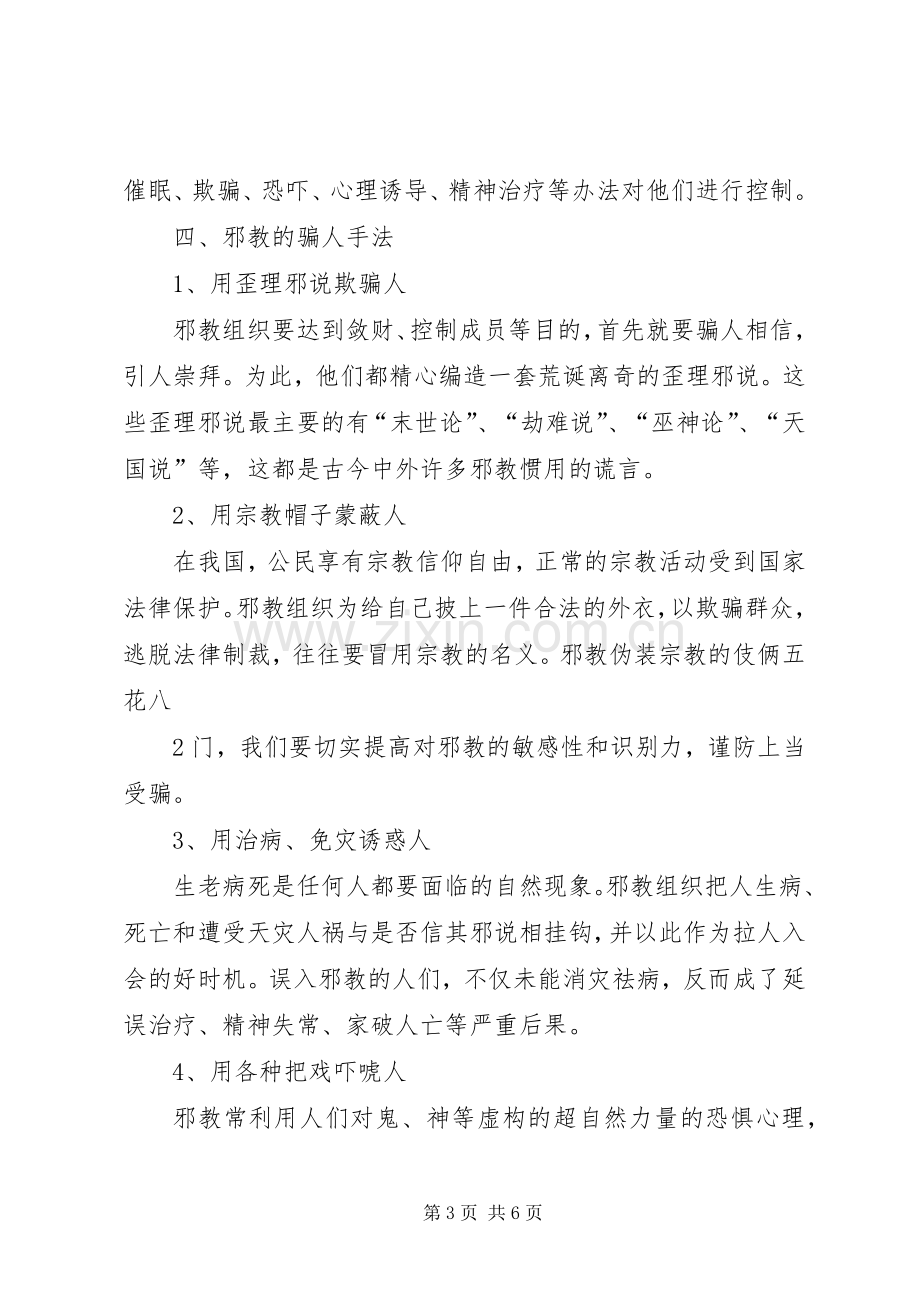 反邪教宣传教育讲话稿1.docx_第3页