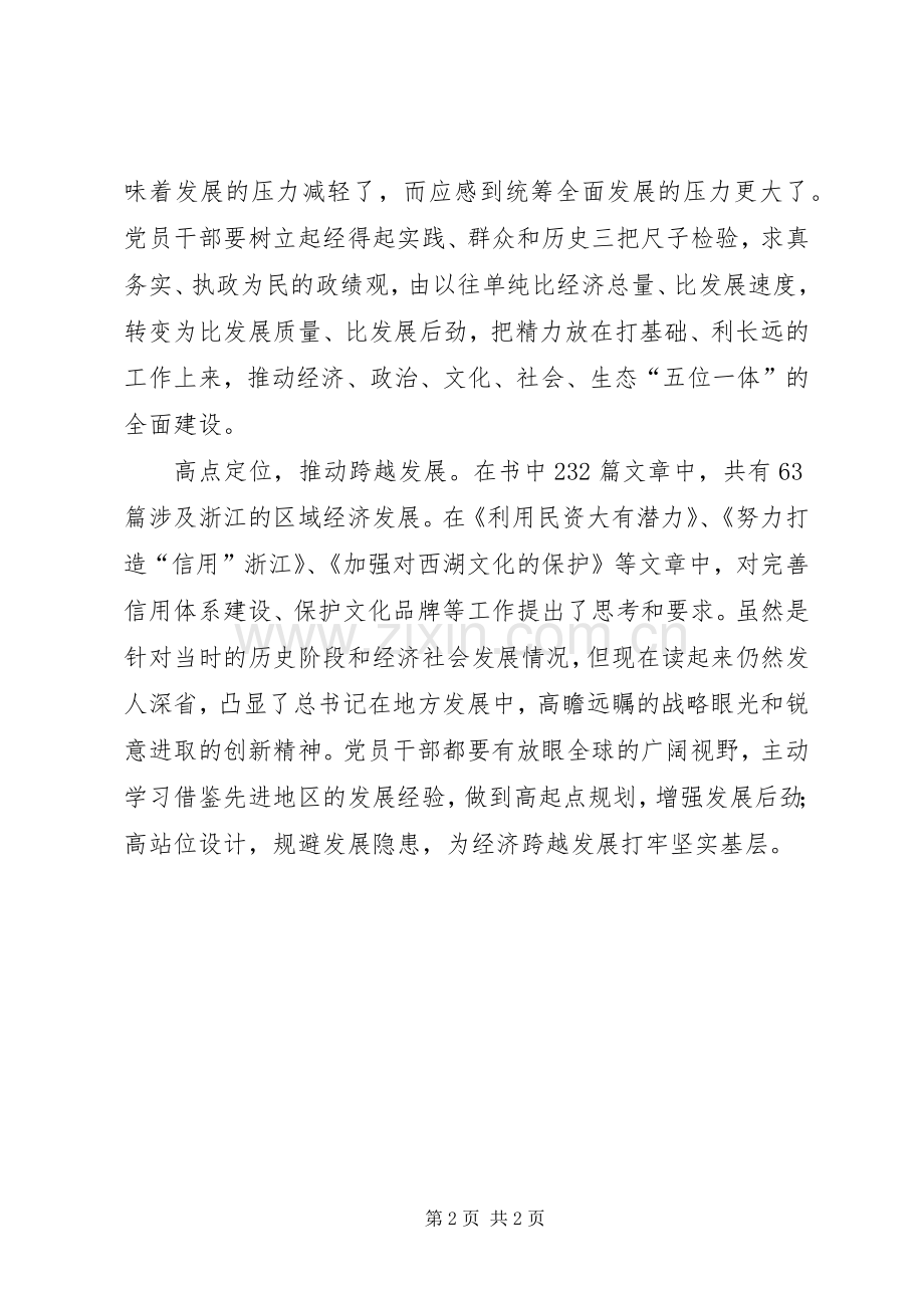 之江新语读后感(2).docx_第2页