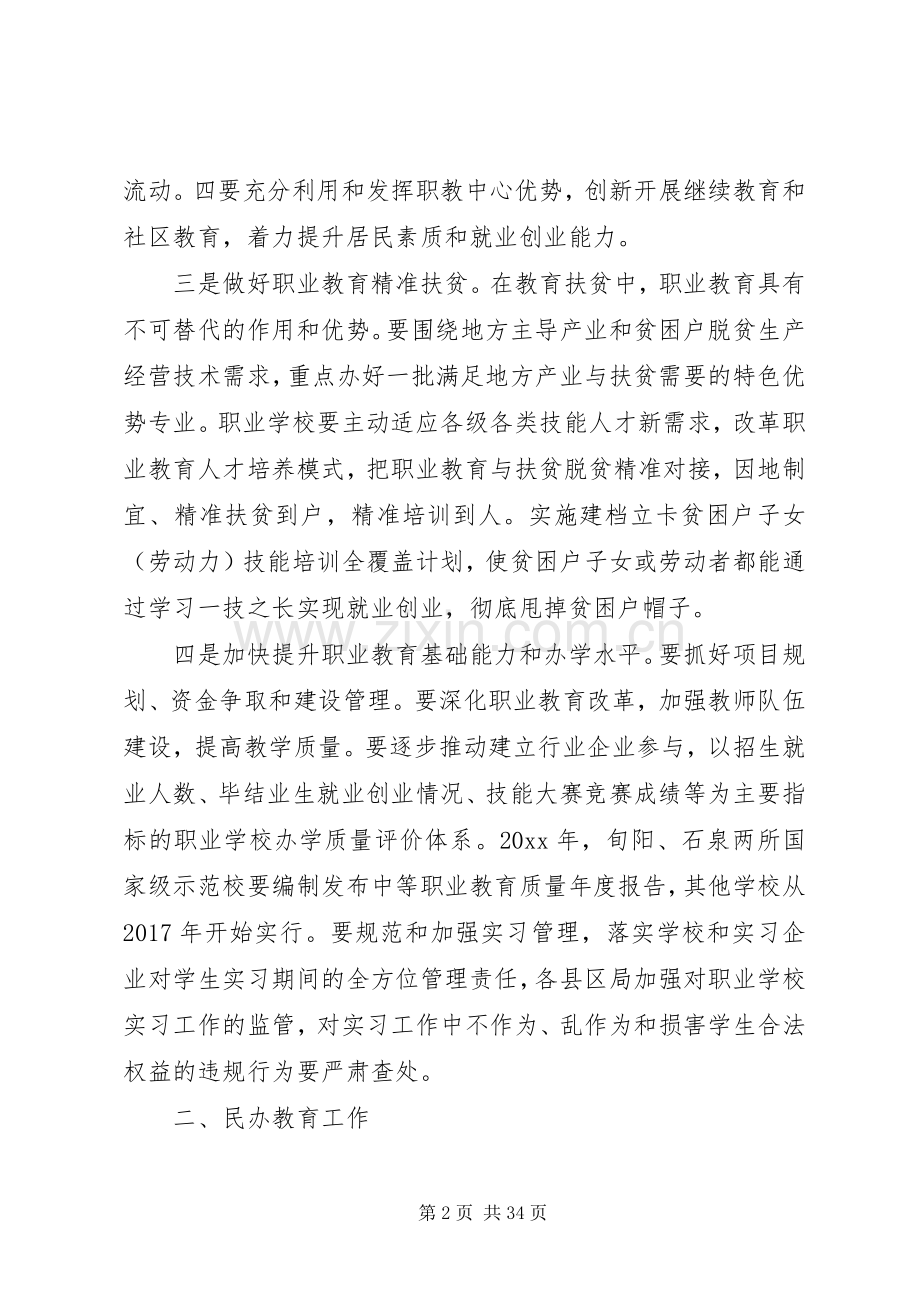 市教育局教育工作讲话材料.docx_第2页