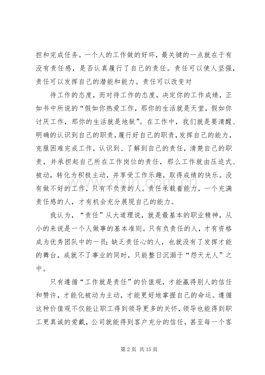 《工作就是责任》读后感_1.docx_第2页