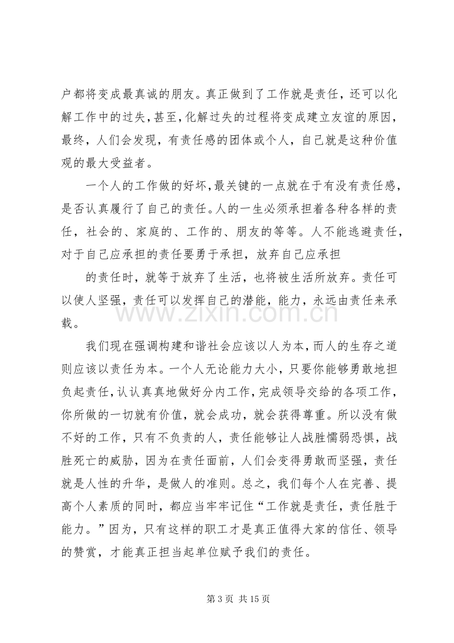 《工作就是责任》读后感_1.docx_第3页