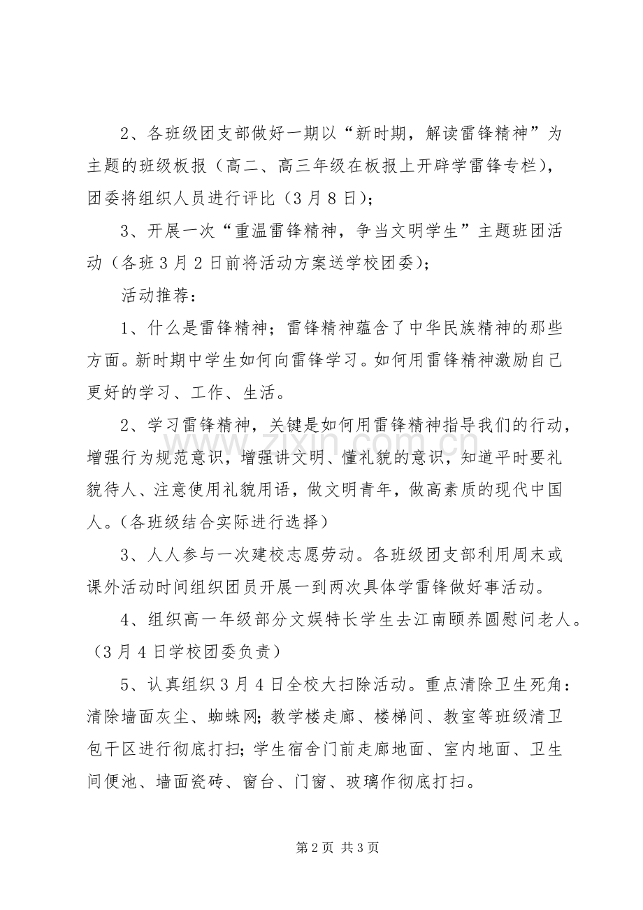 雷锋月学雷锋活动实施方案.docx_第2页