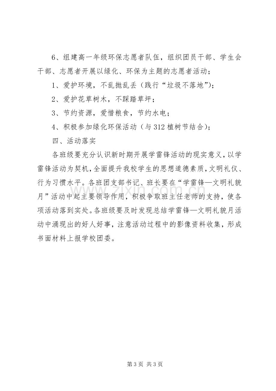 雷锋月学雷锋活动实施方案.docx_第3页