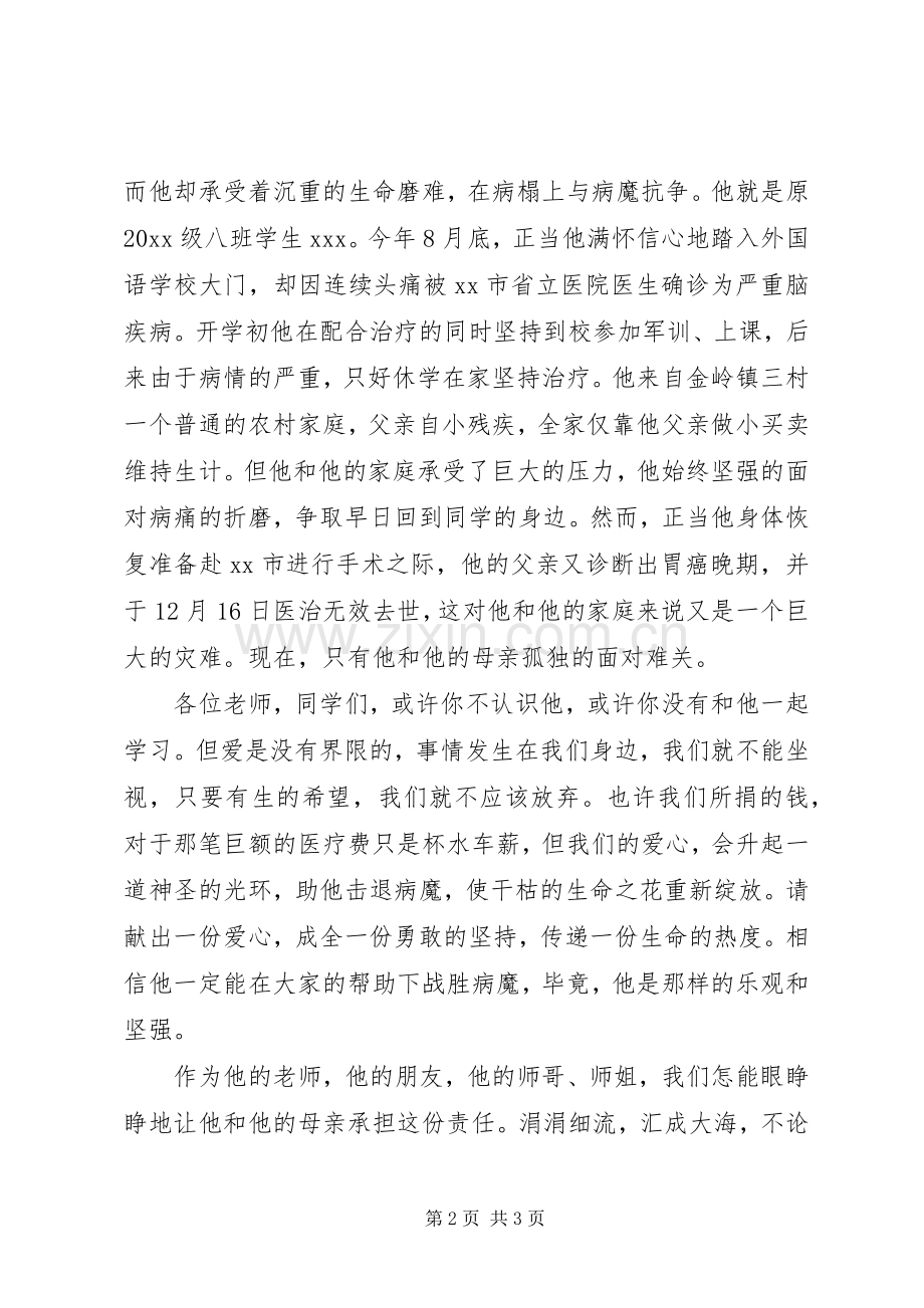 爱心倡议书格式及.docx_第2页