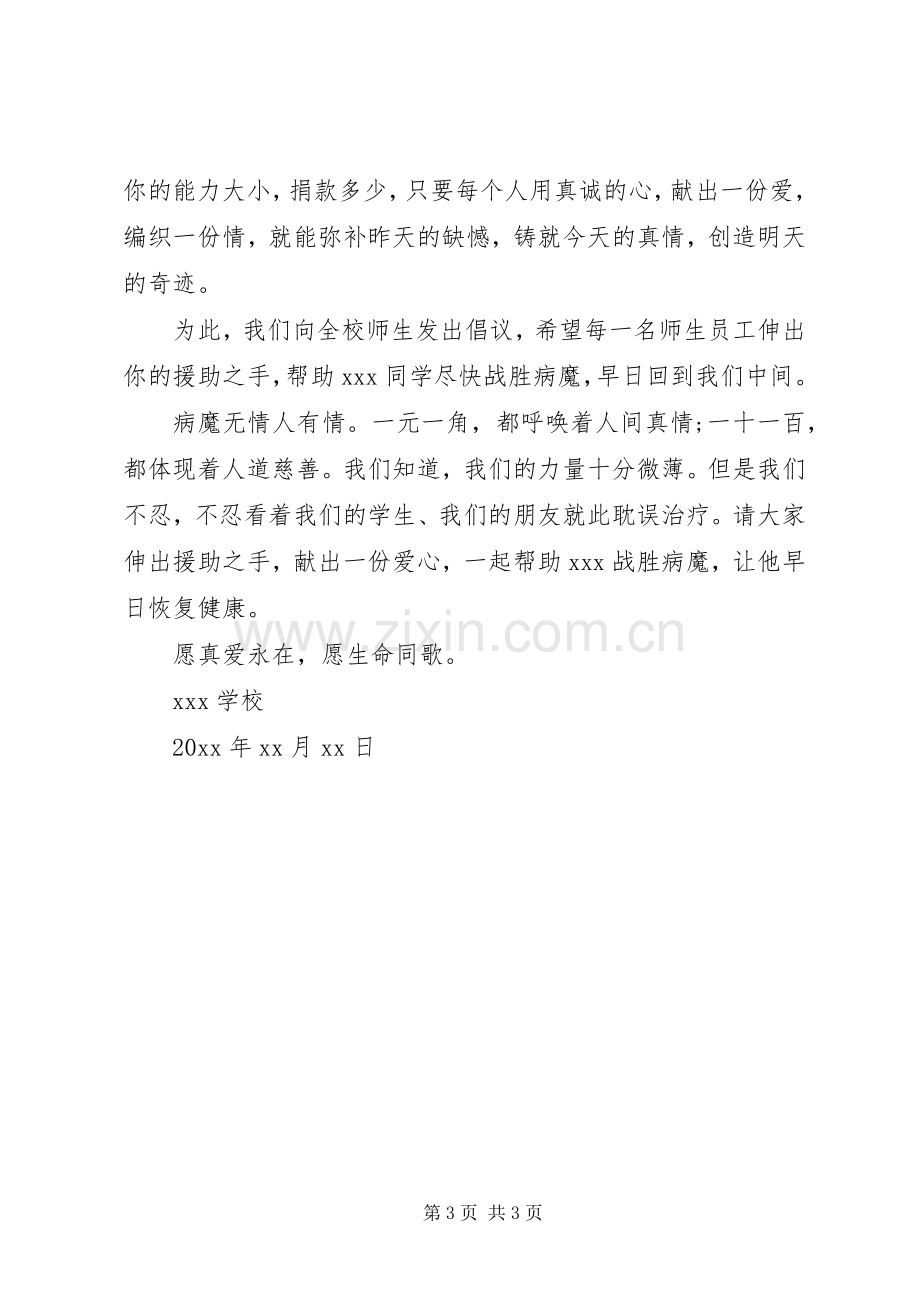 爱心倡议书格式及.docx_第3页