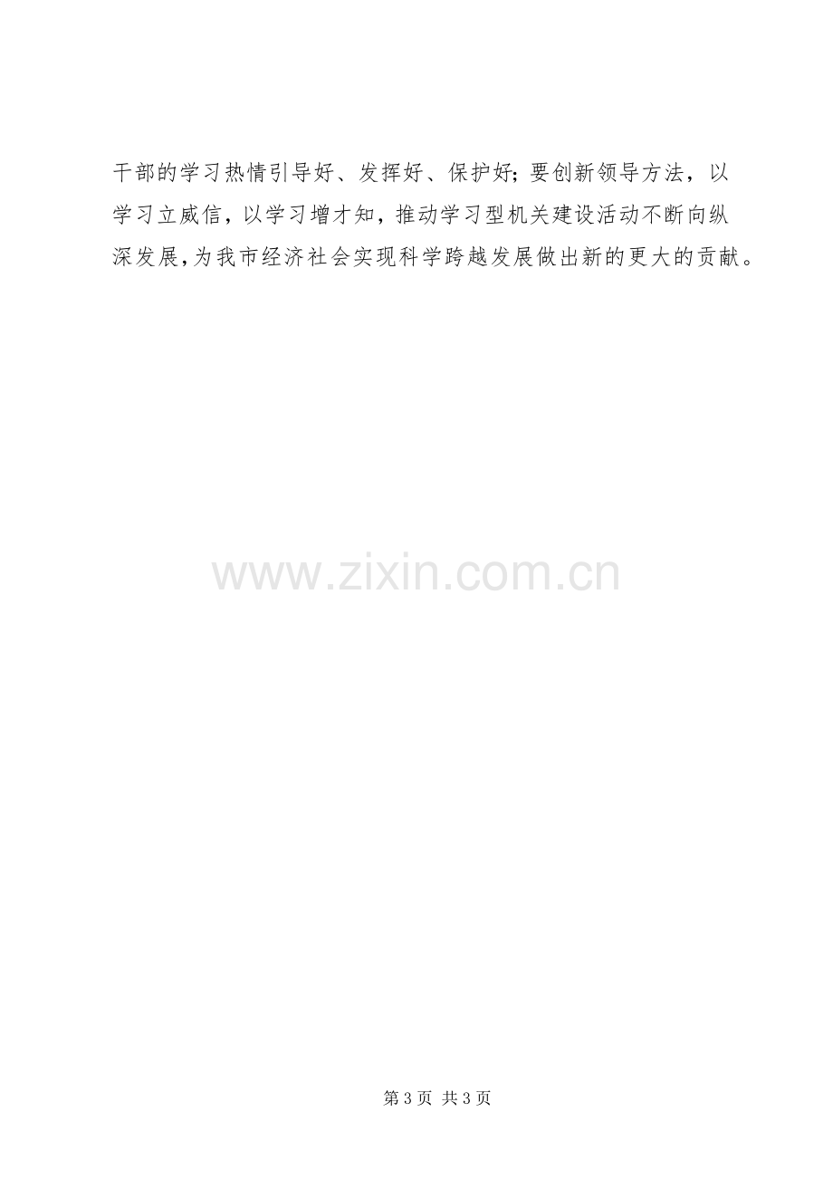 统计局推动学习型组织活动实施方案.docx_第3页