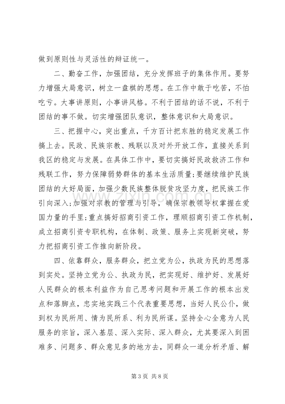 副区长供职表态发言材料.docx_第3页