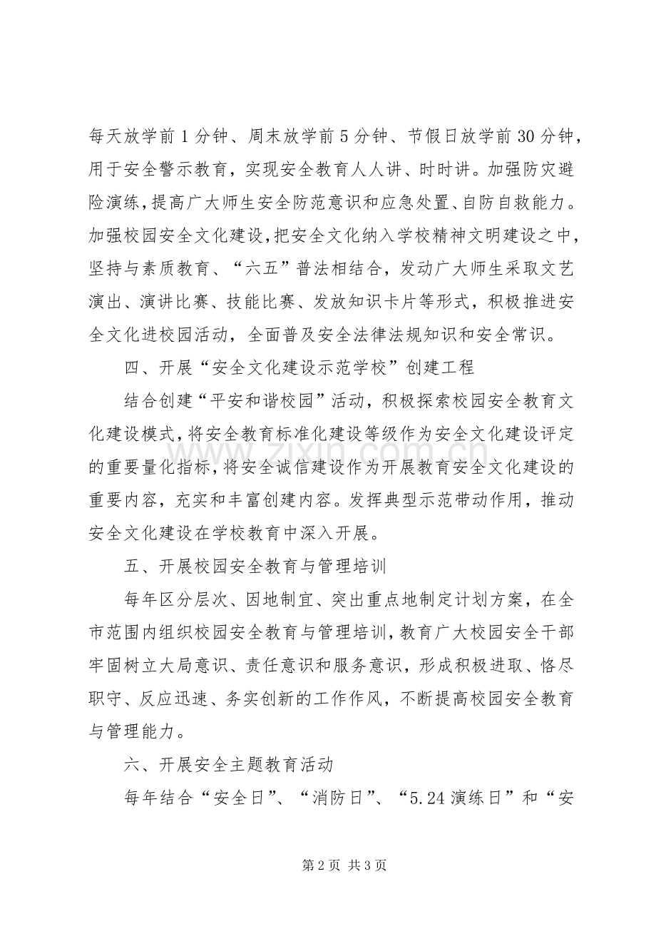 教育局安全文化建设指导实施方案.docx_第2页