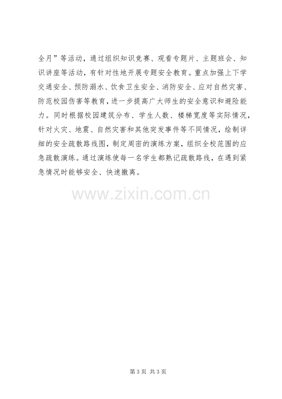 教育局安全文化建设指导实施方案.docx_第3页