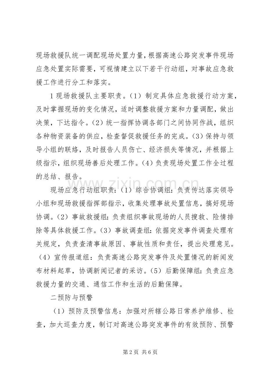 养护安全事故应急处置预案.docx_第2页