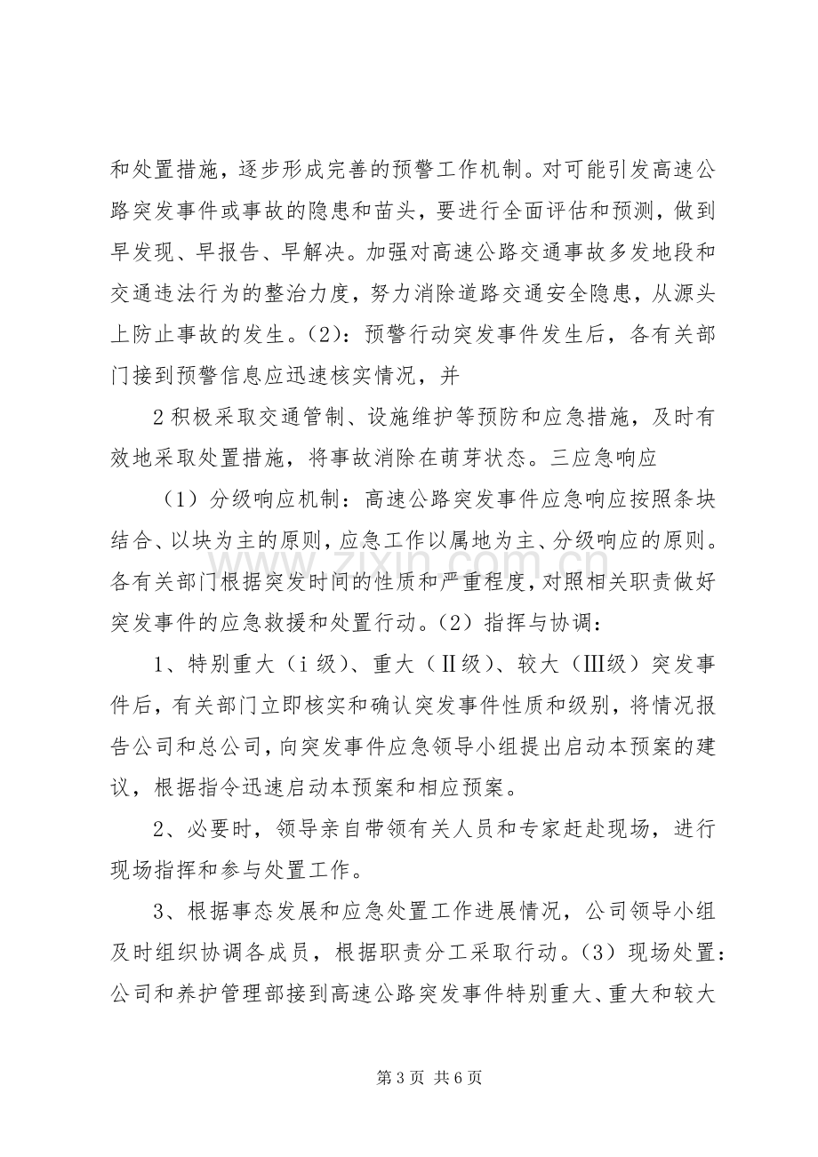 养护安全事故应急处置预案.docx_第3页