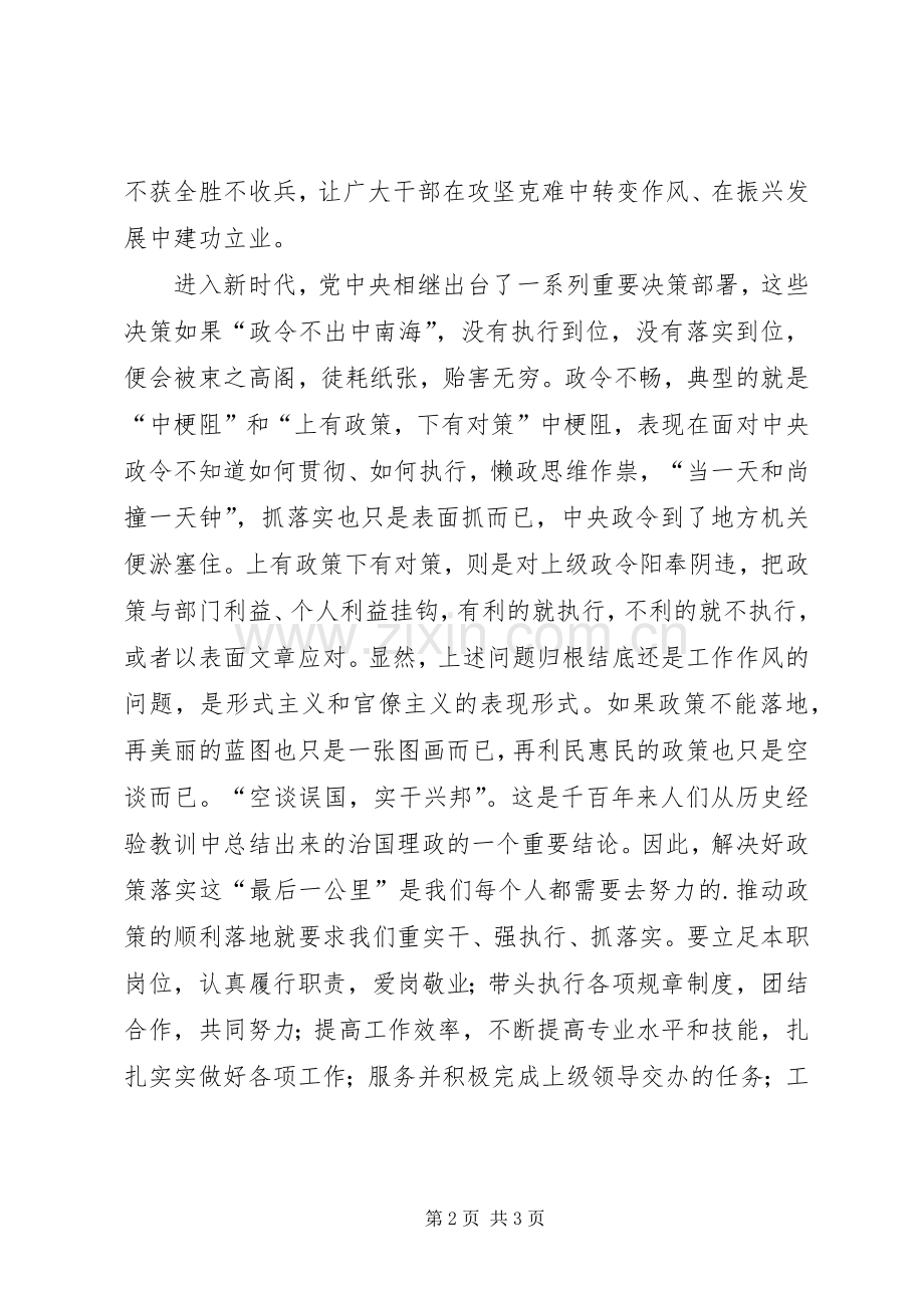 重实干专题组织生活会实施方案 .docx_第2页