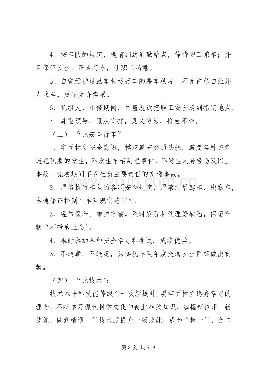 “共产党员示范车”竞赛活动实施方案 .docx_第3页