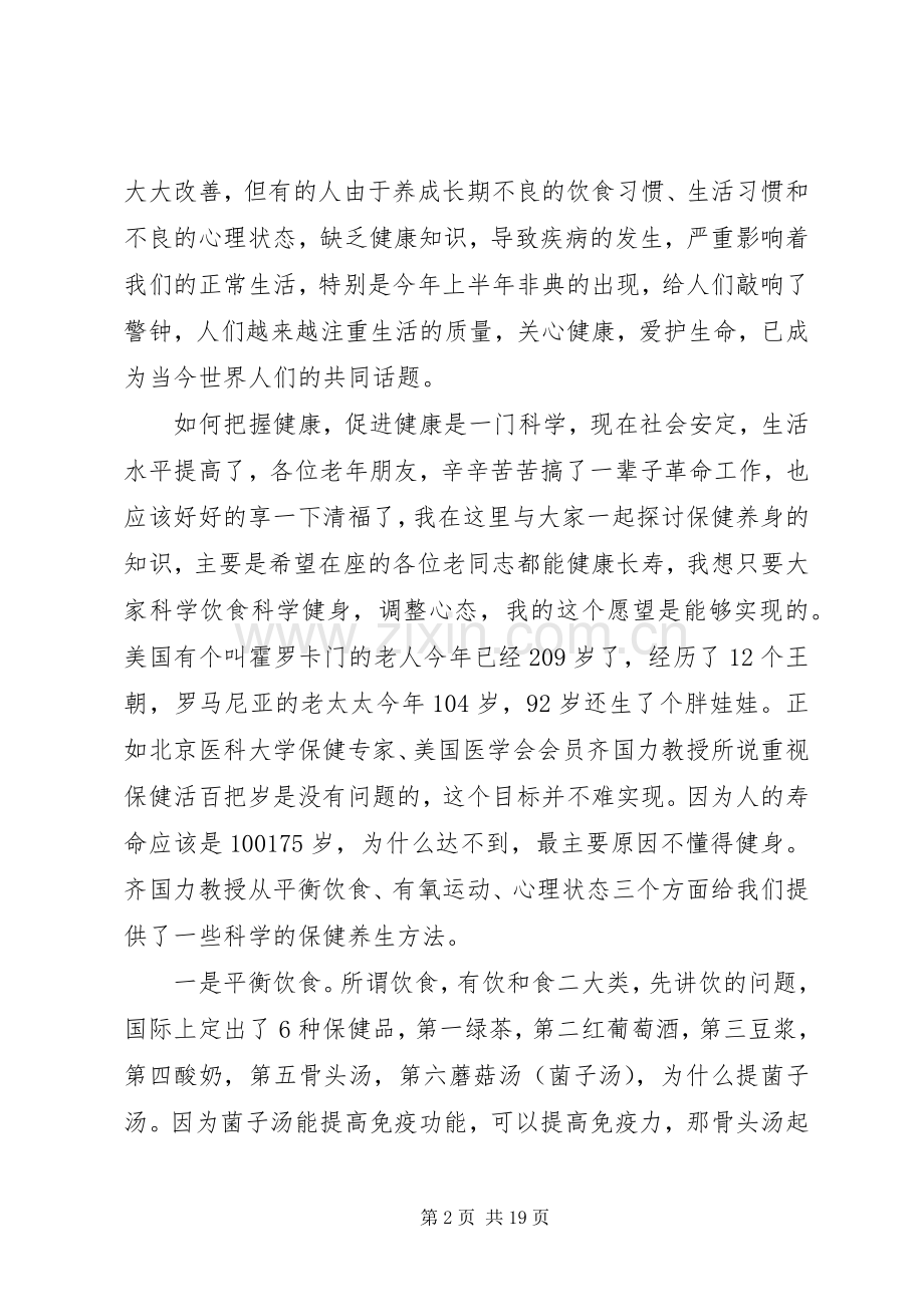 离退休工作会议讲话稿.docx_第2页