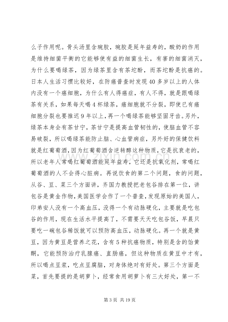 离退休工作会议讲话稿.docx_第3页