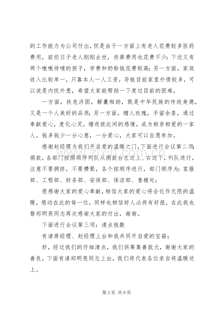 爱心主持词三篇.docx_第3页