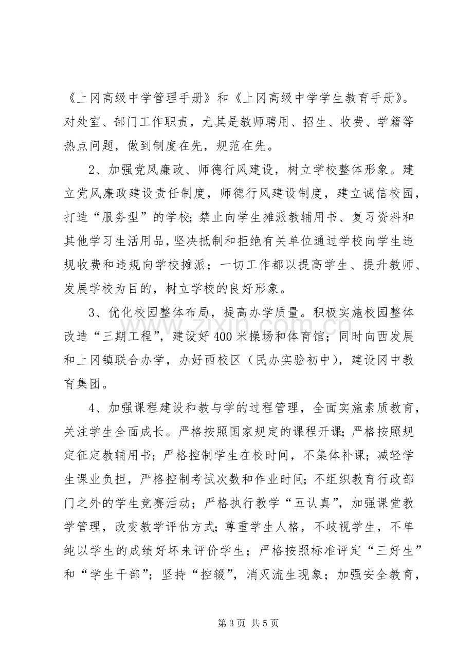 教育规范化办学行为督导整改实施方案.docx_第3页