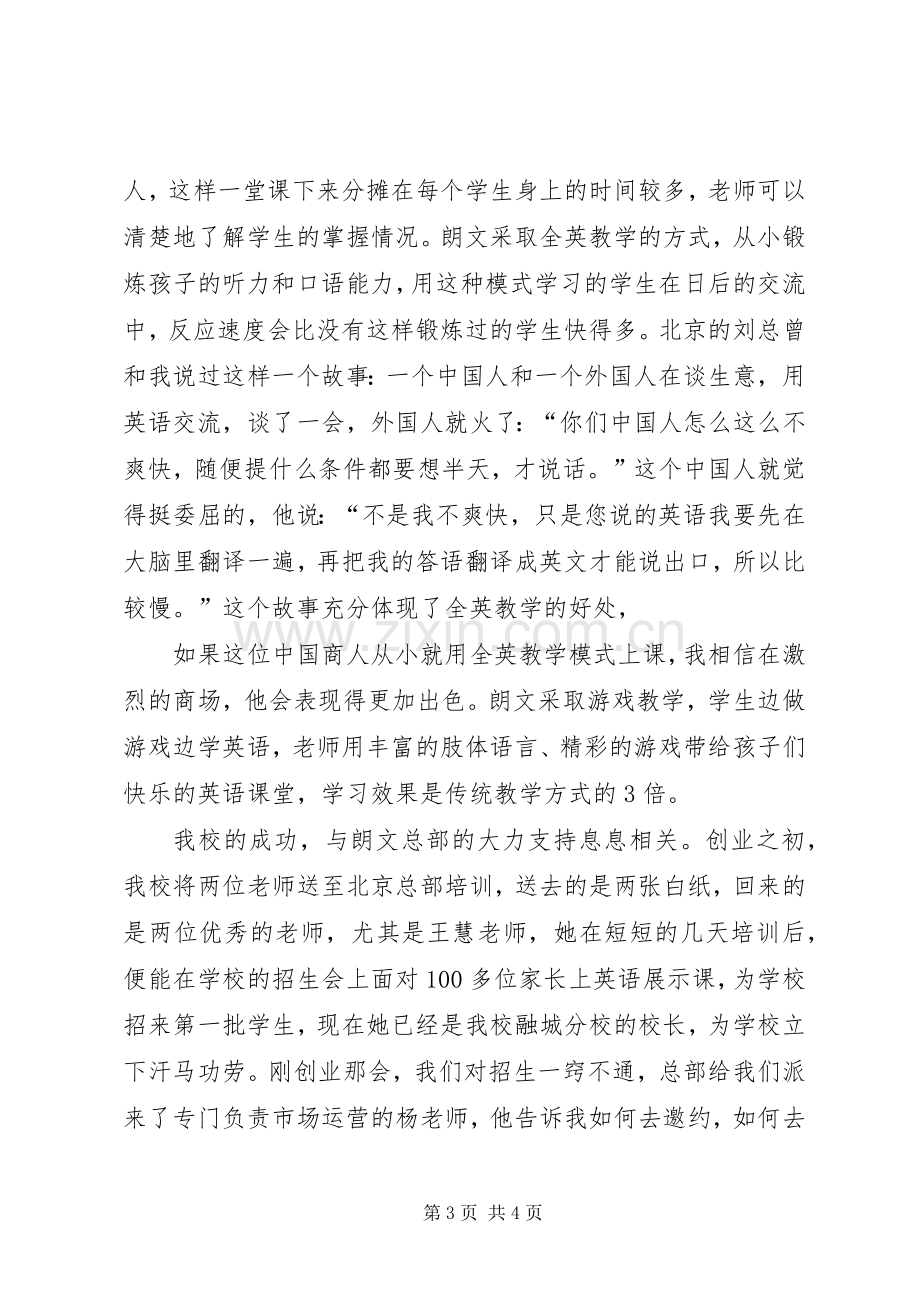 招商发布会发言稿范文.docx_第3页