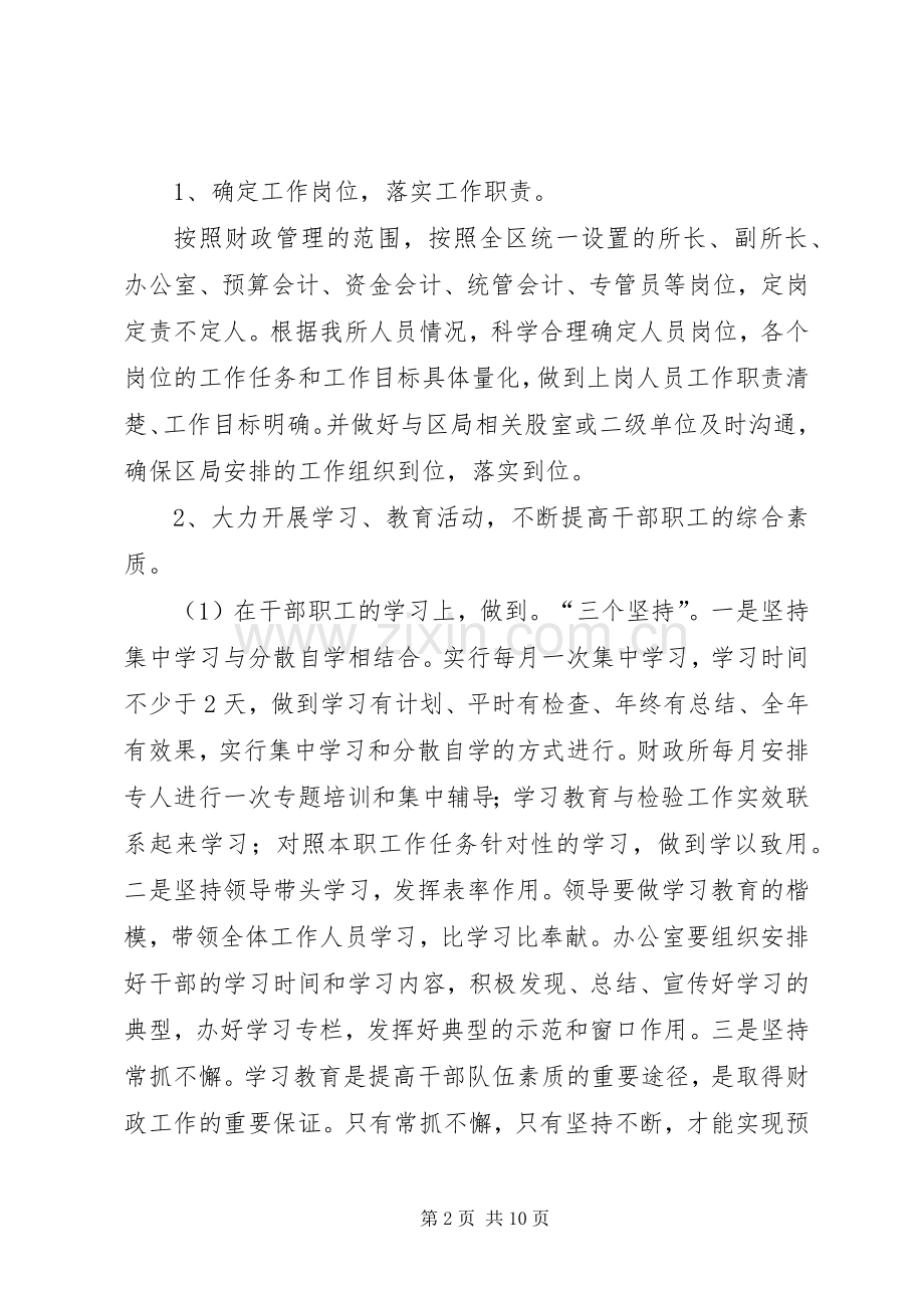 乡财政所财政规范化建设方案.docx_第2页