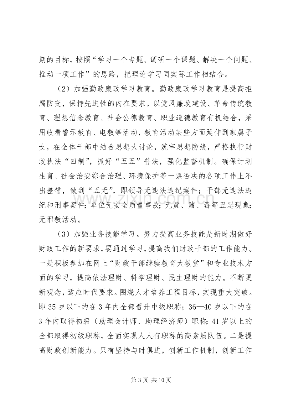 乡财政所财政规范化建设方案.docx_第3页