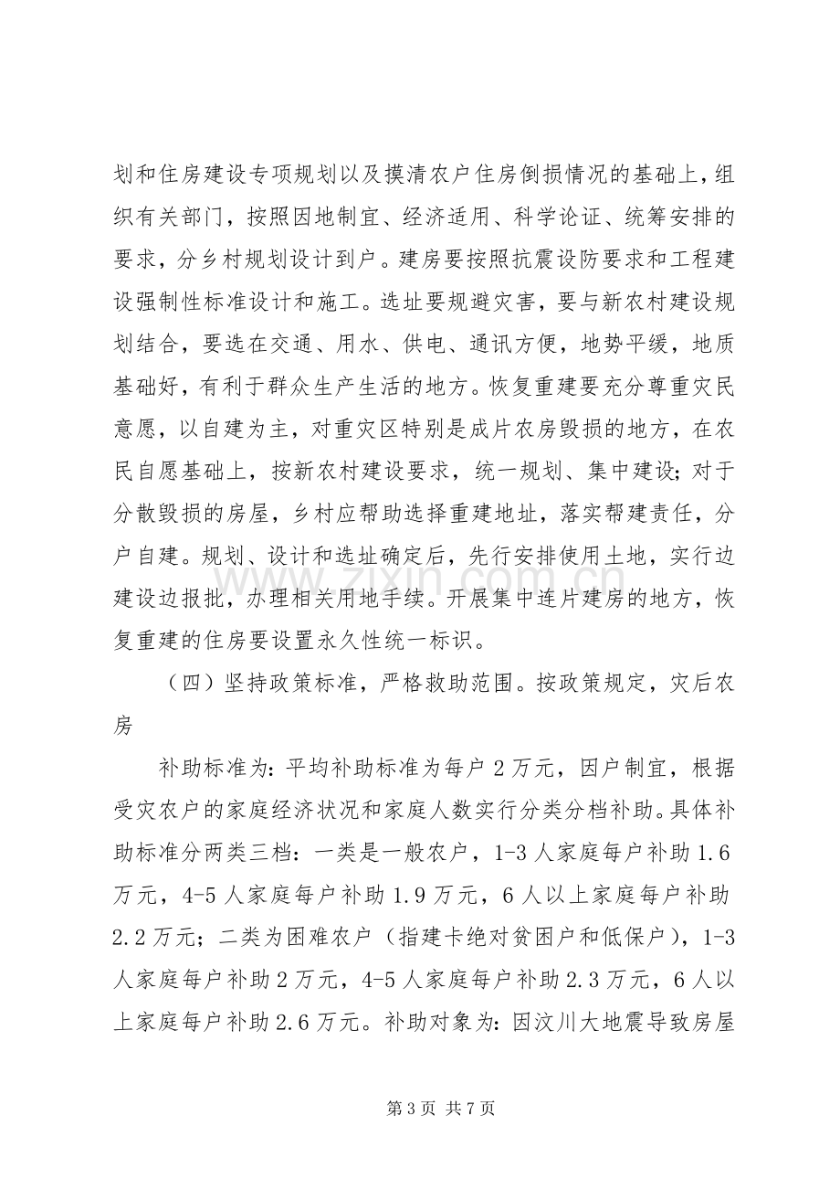 副市长在农房重建工作会议上的讲话.docx_第3页