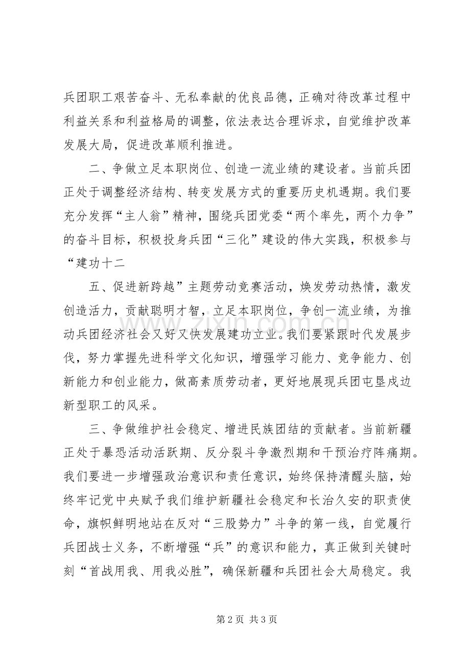 为维护新疆社会稳定和长治久安凝心聚力建功立业倡议书XX年4月28日.docx_第2页