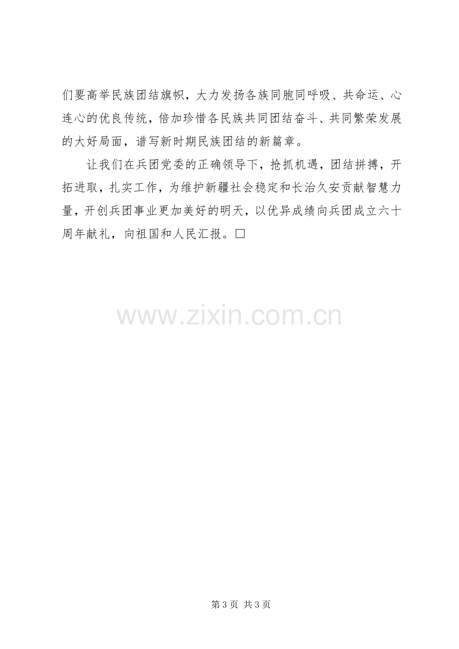 为维护新疆社会稳定和长治久安凝心聚力建功立业倡议书XX年4月28日.docx_第3页