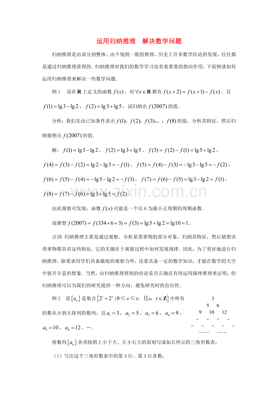 高中数学 第三章 推理与证明 运用归纳推理解决数学问题拓展资料素材 北师大版选修1-2 课件.doc_第1页