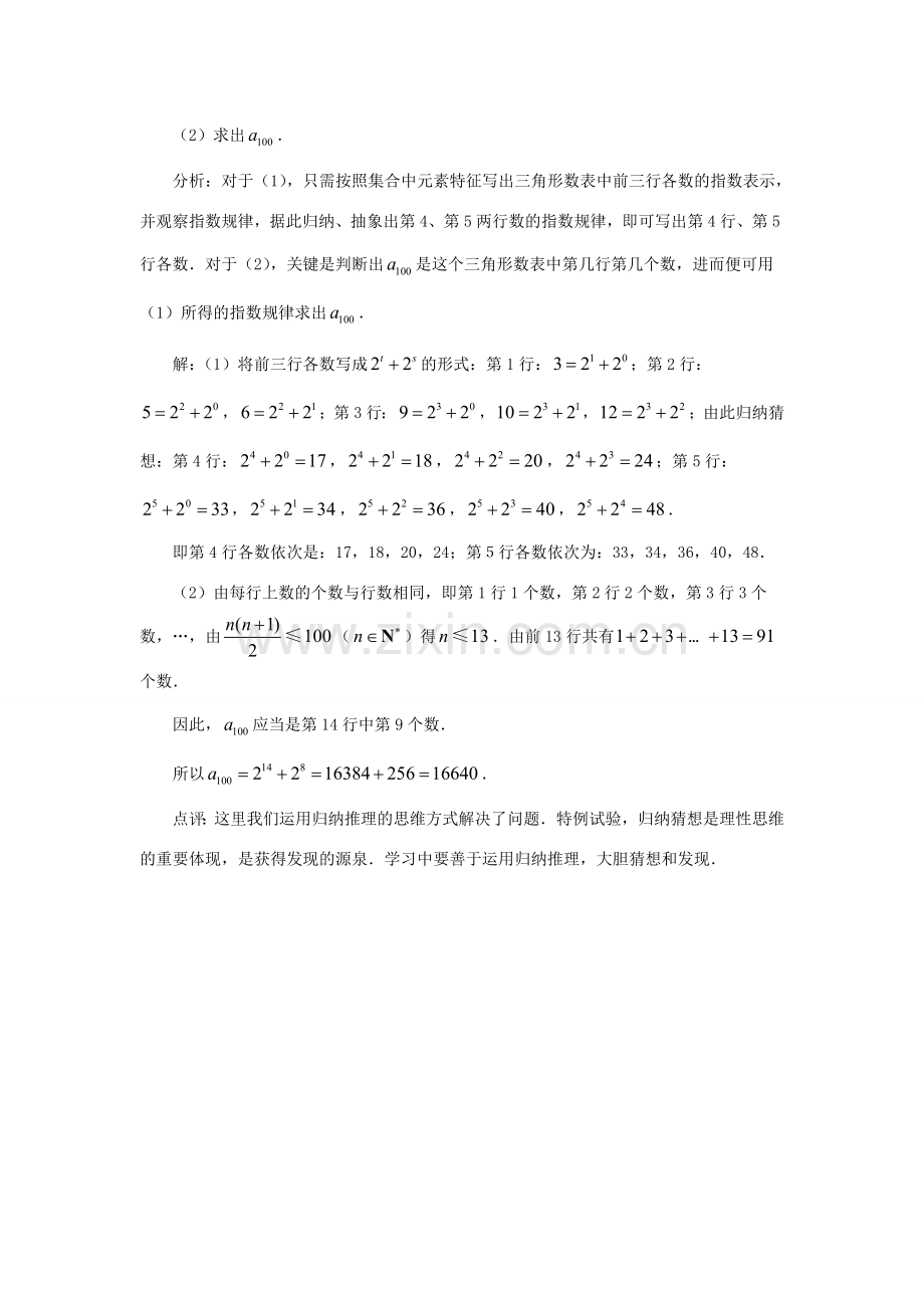 高中数学 第三章 推理与证明 运用归纳推理解决数学问题拓展资料素材 北师大版选修1-2 课件.doc_第2页