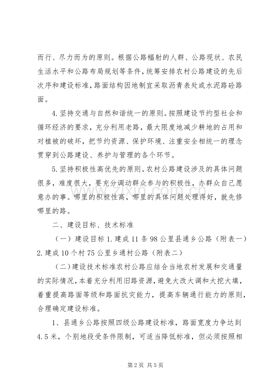 X县农村公路建设方案 (2).docx_第2页