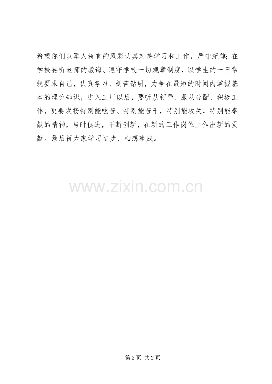 在退伍军人招工大会上的发言稿范文.docx_第2页