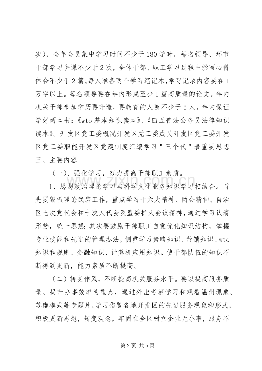 创建学习型单位,促进机关作风建设活动方案 .docx_第2页