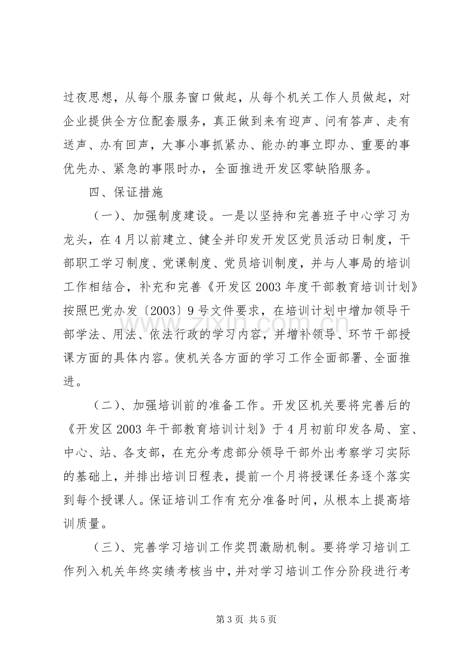 创建学习型单位,促进机关作风建设活动方案 .docx_第3页