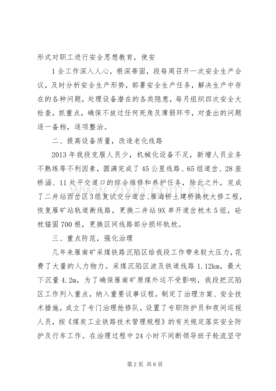 铁路工务段安全生产会安全生产室发言材料提纲范文.docx_第2页