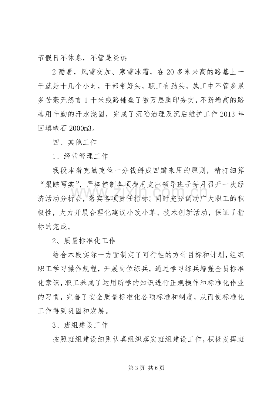 铁路工务段安全生产会安全生产室发言材料提纲范文.docx_第3页