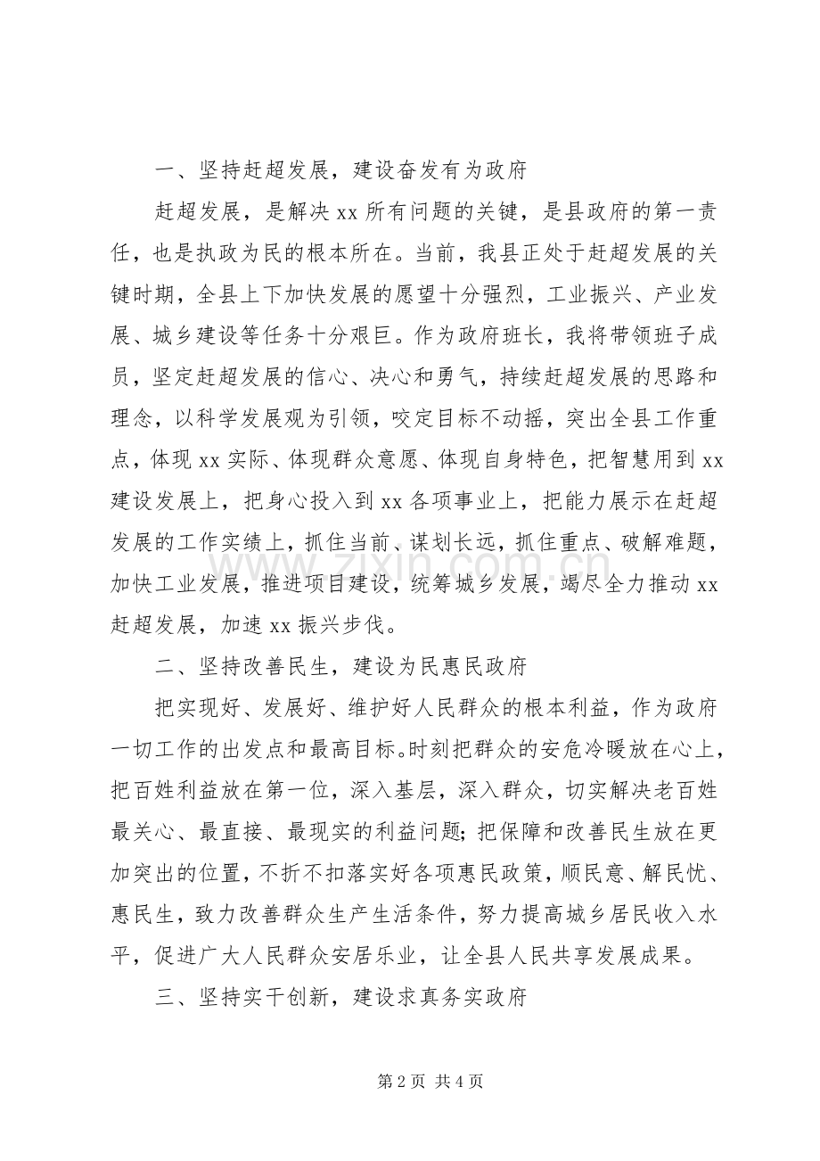 获选XX县区长表态发言.docx_第2页