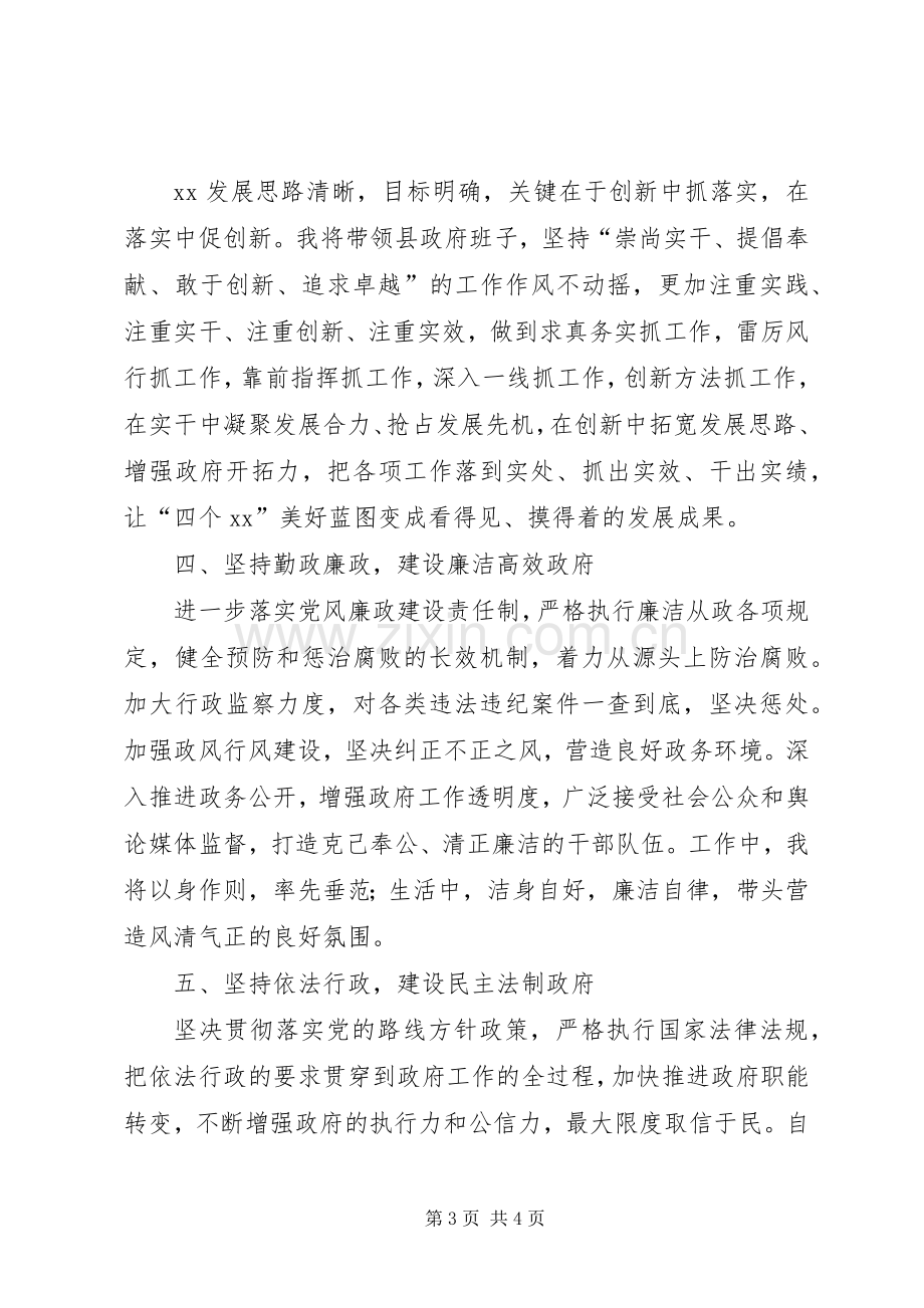 获选XX县区长表态发言.docx_第3页